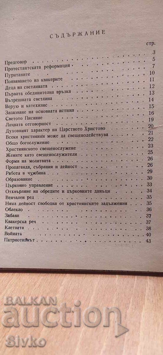 Παράδοση Η πίστη και το έργο των Κουακέρων, Τζον Ράουντρι