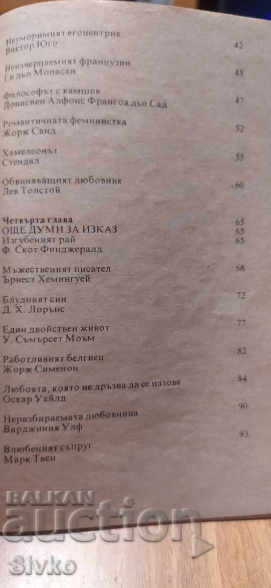 Παράδοση Οι οικείοι βίοι των μεγάλων Παράδοση Οι οικείοι βίοι των μεγάλων