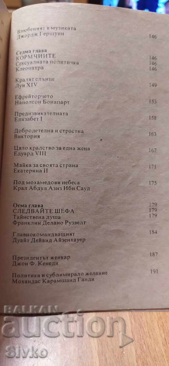 Οι οικείοι βίοι των μεγάλων - 6 Οι οικείοι βίοι των μεγάλων - 6
