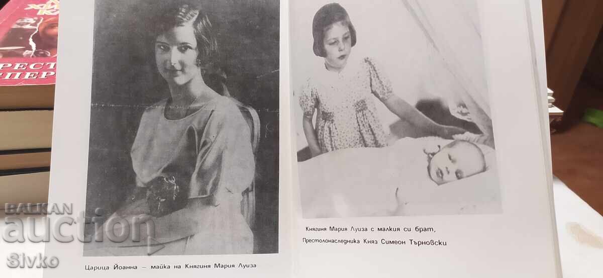 Княгиня Мария Луиза, първо издание, много ценни снимки с цена € 0.01 | 0.02 лв.