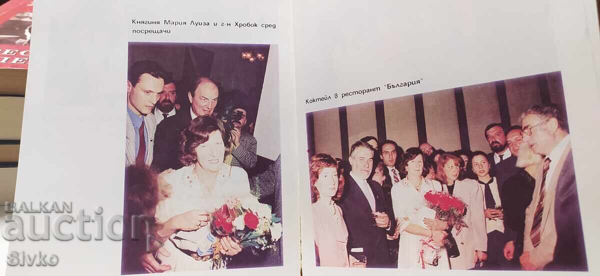 Княгиня Мария Луиза, първо издание, много ценни снимки - 5