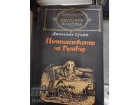 Clasici universali - Călătoriile lui Gulliver