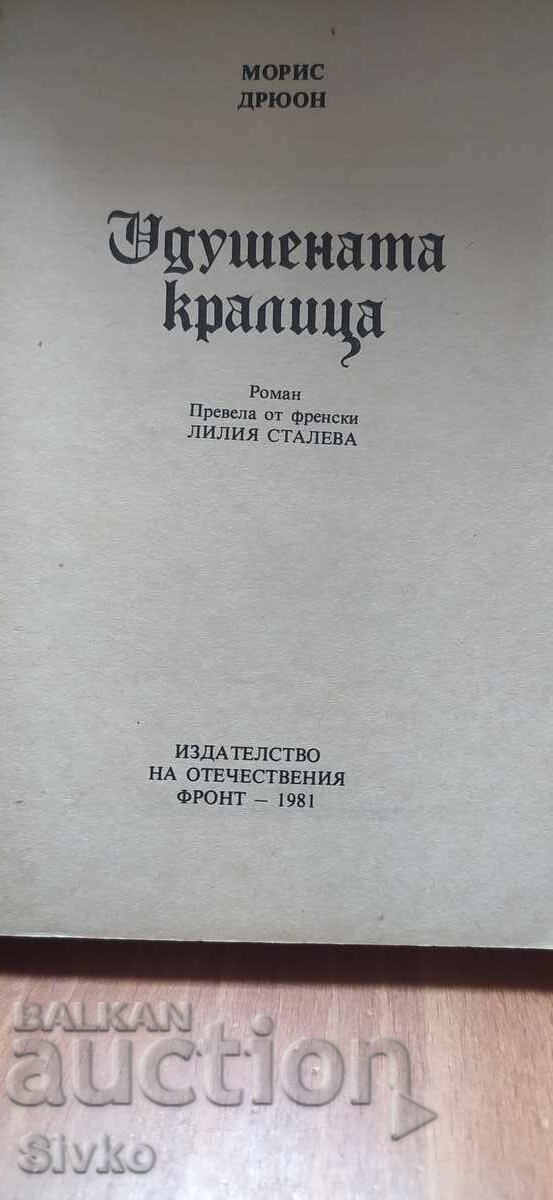 Δημοπρασία The Strangled Queen, Maurice Drewon, Πρώτη Έκδοση