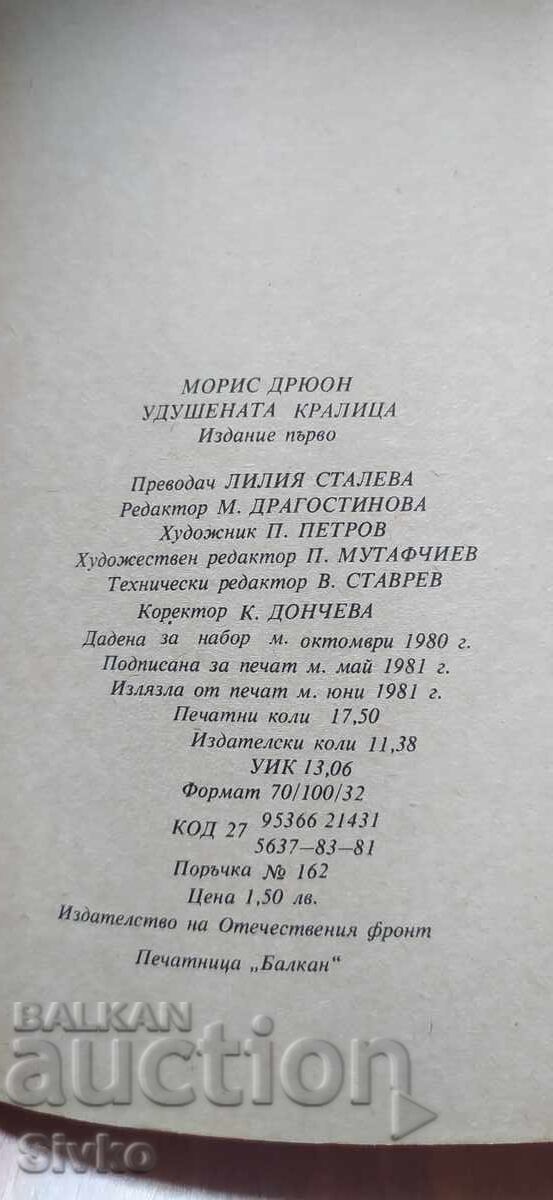 The Strangled Queen, Maurice Drewon, Πρώτη Έκδοση - 5