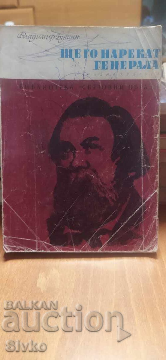Θα τον αποκαλέσουν Στρατηγό - Φρίντριχ Ένγκελς, Βλαντιμίρ Μπουσίν, πρώτο