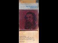 Ще го нарекат Генерала - Фридрих Енгелс, Владимир Бушин, пър