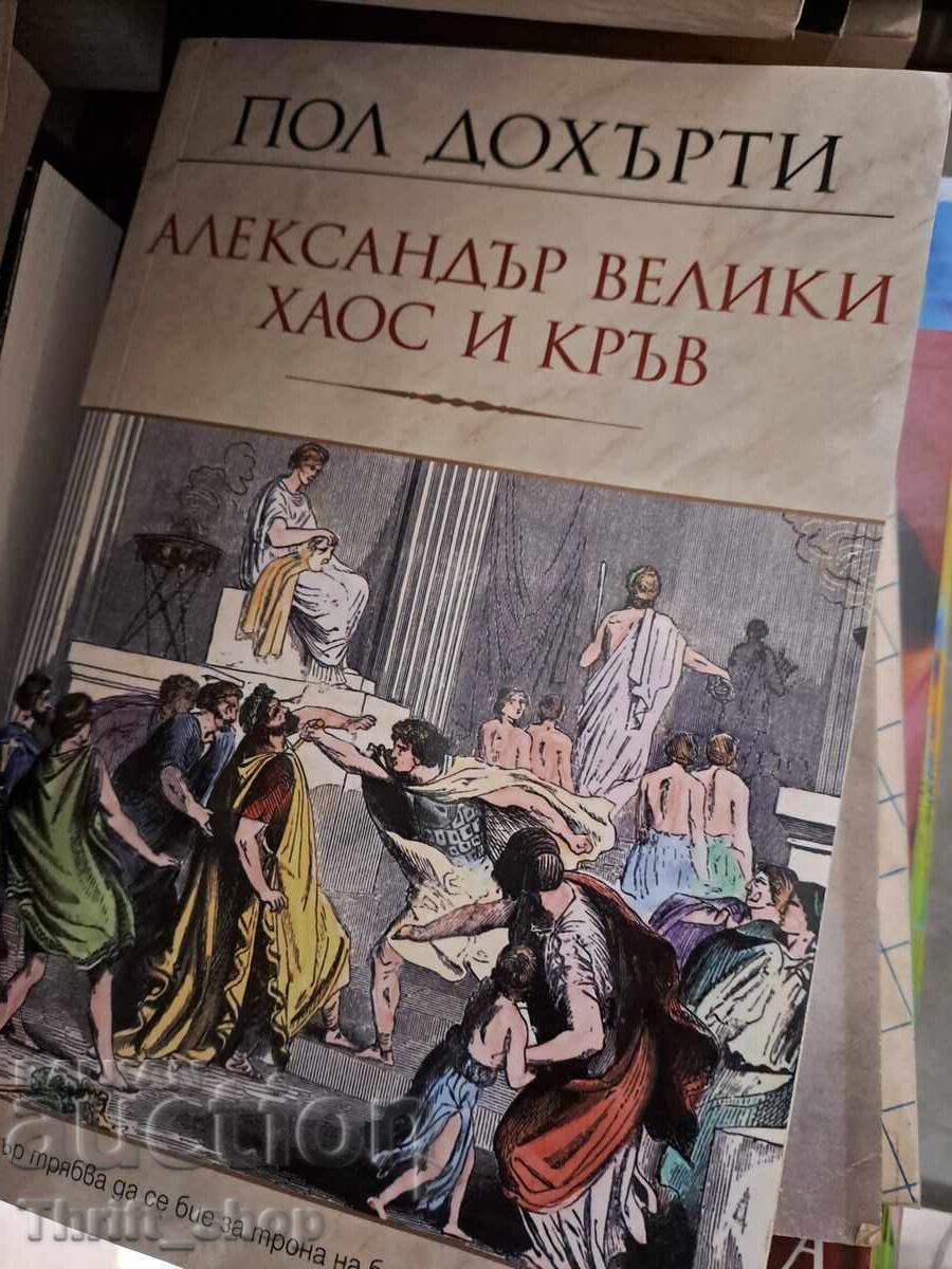 Alexandru cel Mare Haos și sânge Paul Doherty