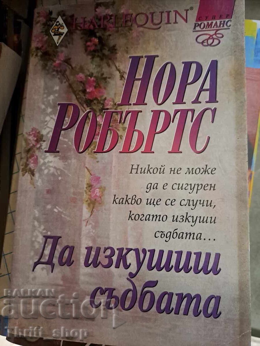 Da izkushish sŭdbata Nora Robŭrt·s