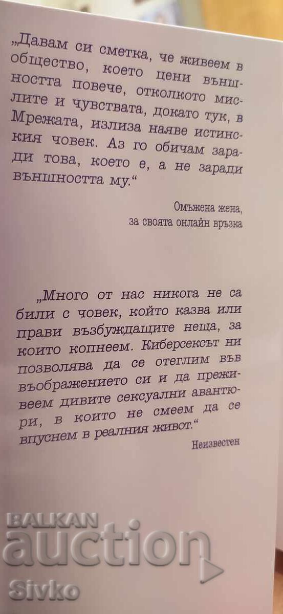 Love Online, Aaron Ben-Ze'ev, first edition with price € 0.01 | 0.02 BGN Love Online, Aaron Ben-Ze'ev, first edition with price € 0.01 | 0.02 BGN