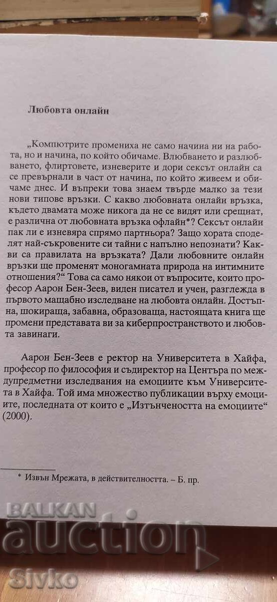 Delivery of Love Online, Aaron Ben-Ze'ev, first edition Delivery of Love Online, Aaron Ben-Ze'ev, first edition