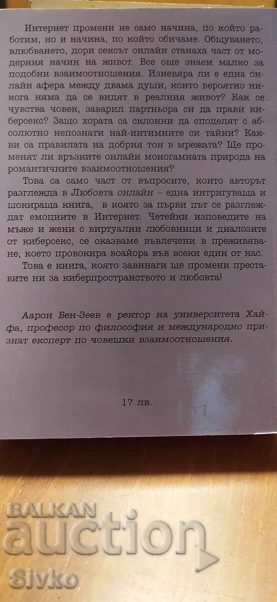 Love Online, Aaron Ben-Ze'ev, first edition - 5 Love Online, Aaron Ben-Ze'ev, first edition - 5