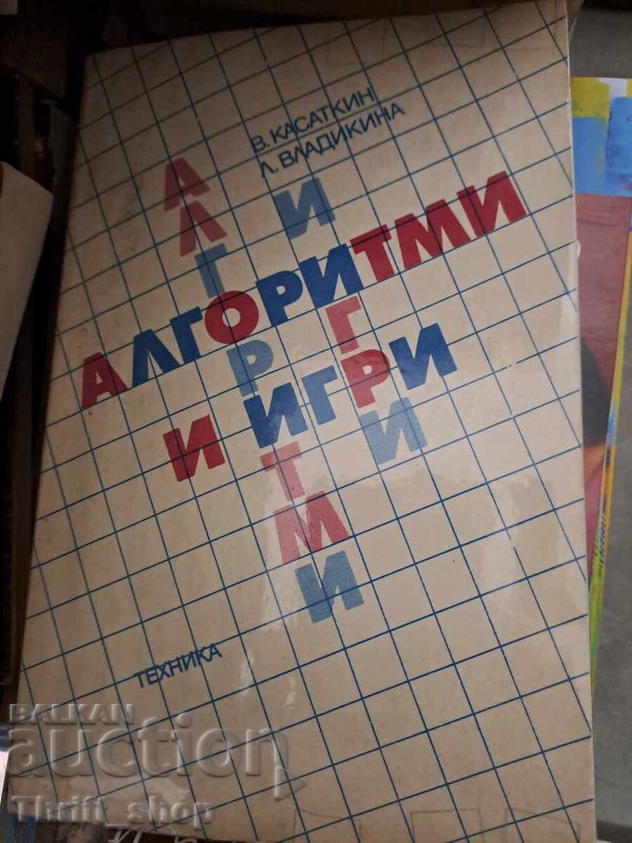 Αλγόριθμοι και παιχνίδια