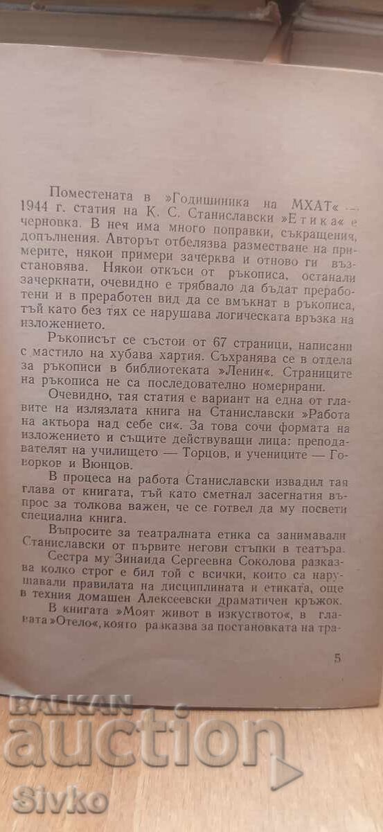 Delivery of Etika, K. S. Stanislavski Delivery of Etika, K. S. Stanislavski