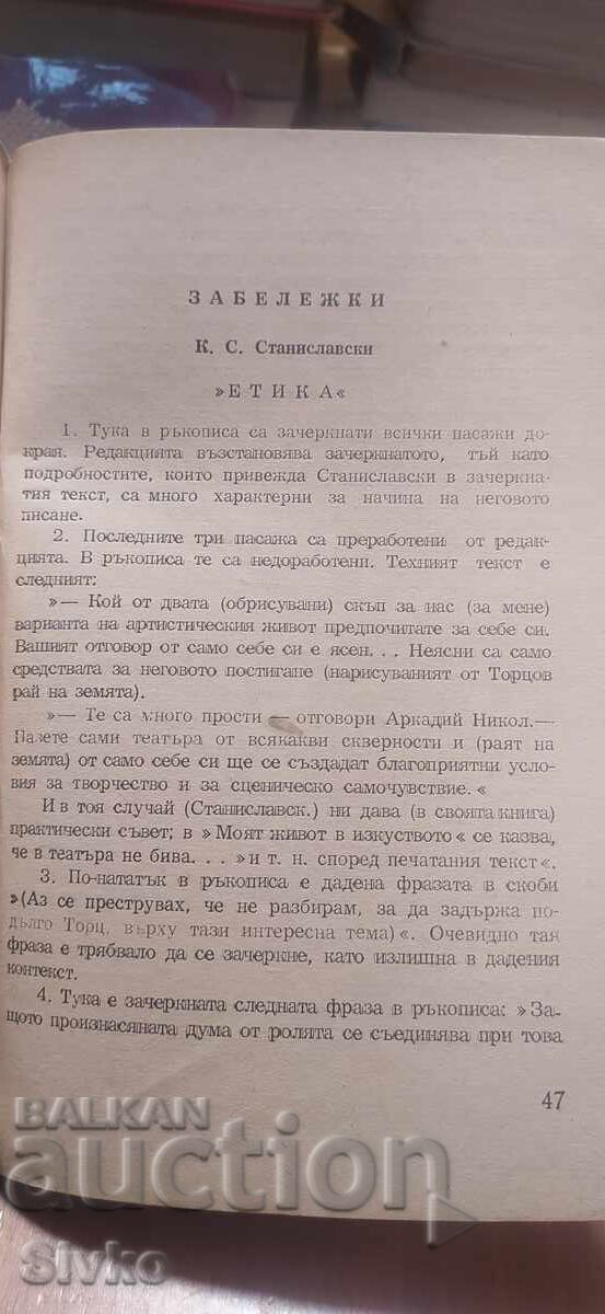 Etika, K. S. Stanislavski - 5 Etika, K. S. Stanislavski - 5