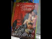 The Panther and the Pearl Doreen Malek