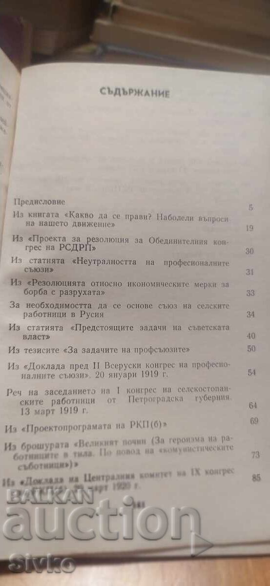 For the trade unions, Lenin with price € 0.01 | 0.02 BGN For the trade unions, Lenin with price € 0.01 | 0.02 BGN