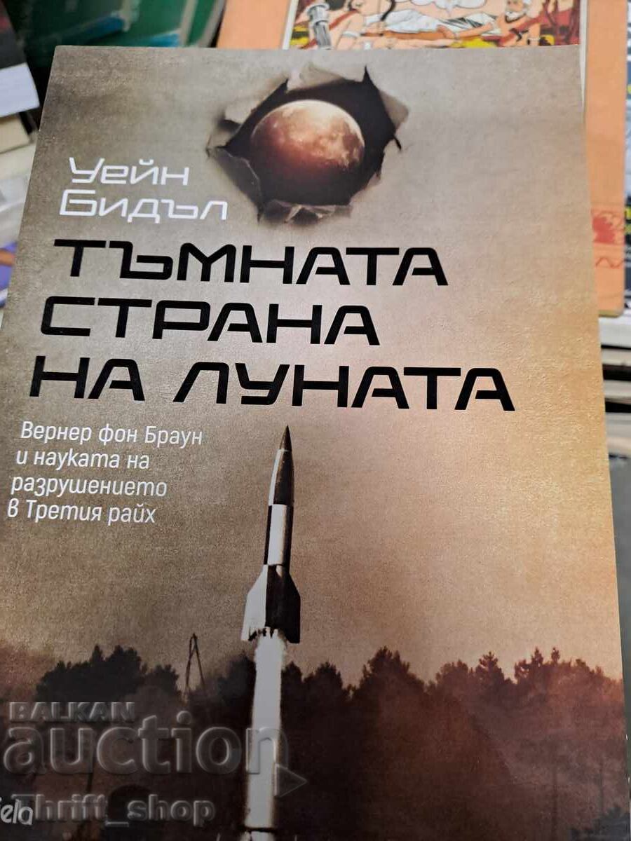 Partea întunecată a lunii Wayne Biddle