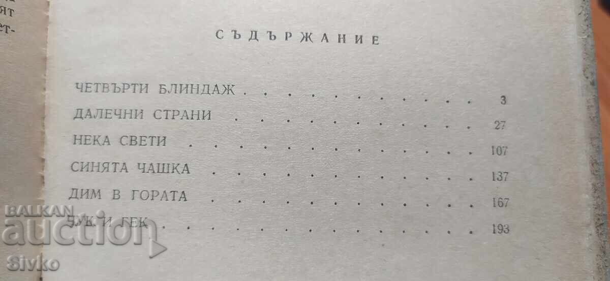 Μακρινές χώρες, Αρκάντι Γκαϊντάρ, εικονογραφήσεις - 7 Μακρινές χώρες, Αρκάντι Γκαϊντάρ, εικονογραφήσεις - 7