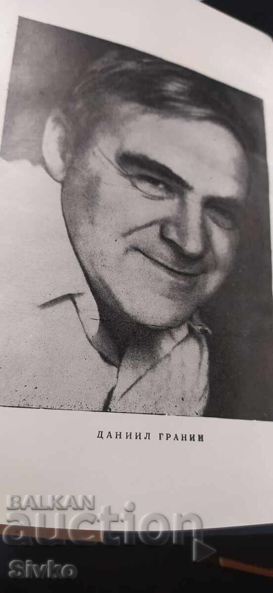 Delivery of Daniil Granin, Selected Works, first edition