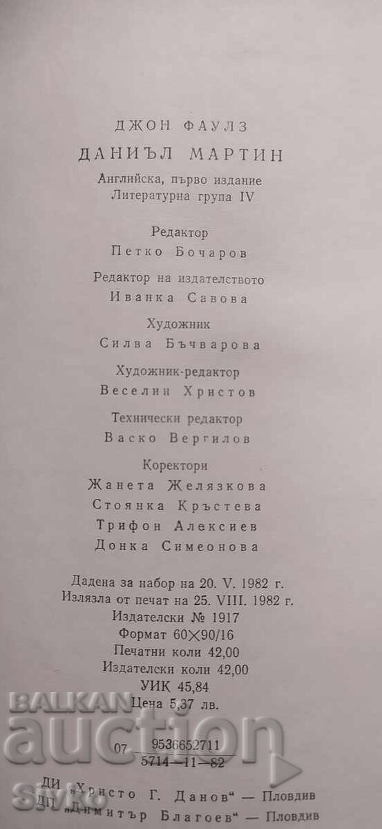 Auction  Daniel Martin, John Fowles, first edition