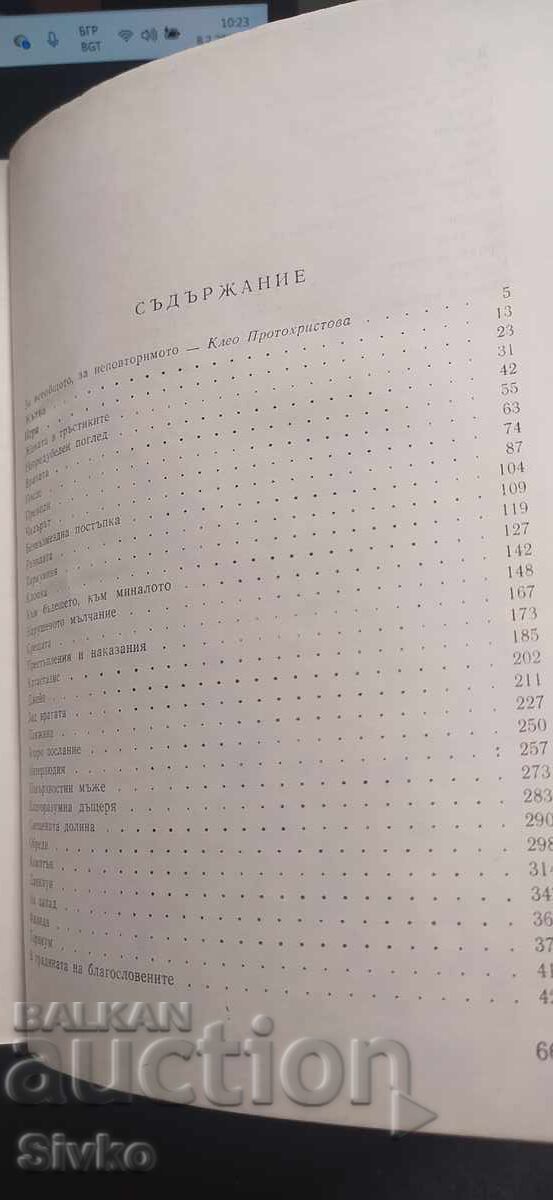 Daniel Martin, John Fowles, first edition - 5