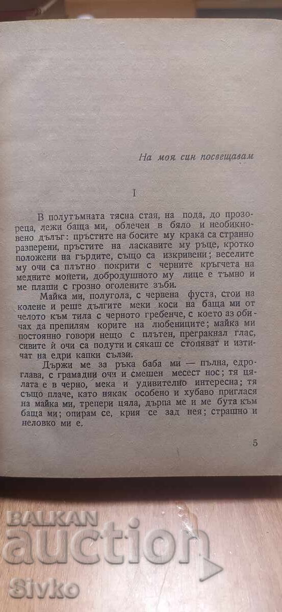 Παράδοση Παιδικά χρόνια, Μαξίμ Γκόρκι, 1948