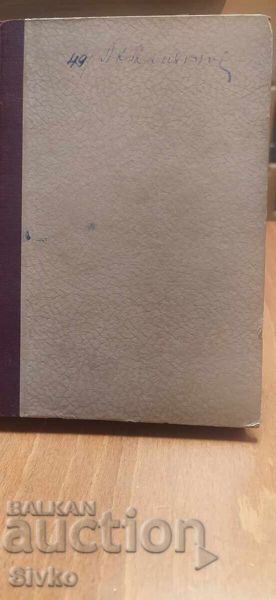 Παιδικά χρόνια, Μαξίμ Γκόρκι, 1948