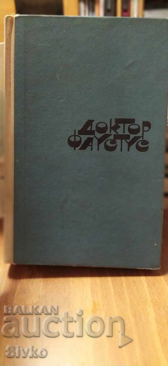 Аукцион Доктор Фаустус, Томас Ман