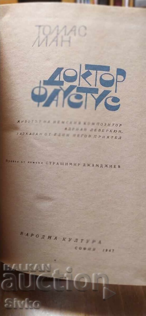 Доставка на Доктор Фаустус, Томас Ман