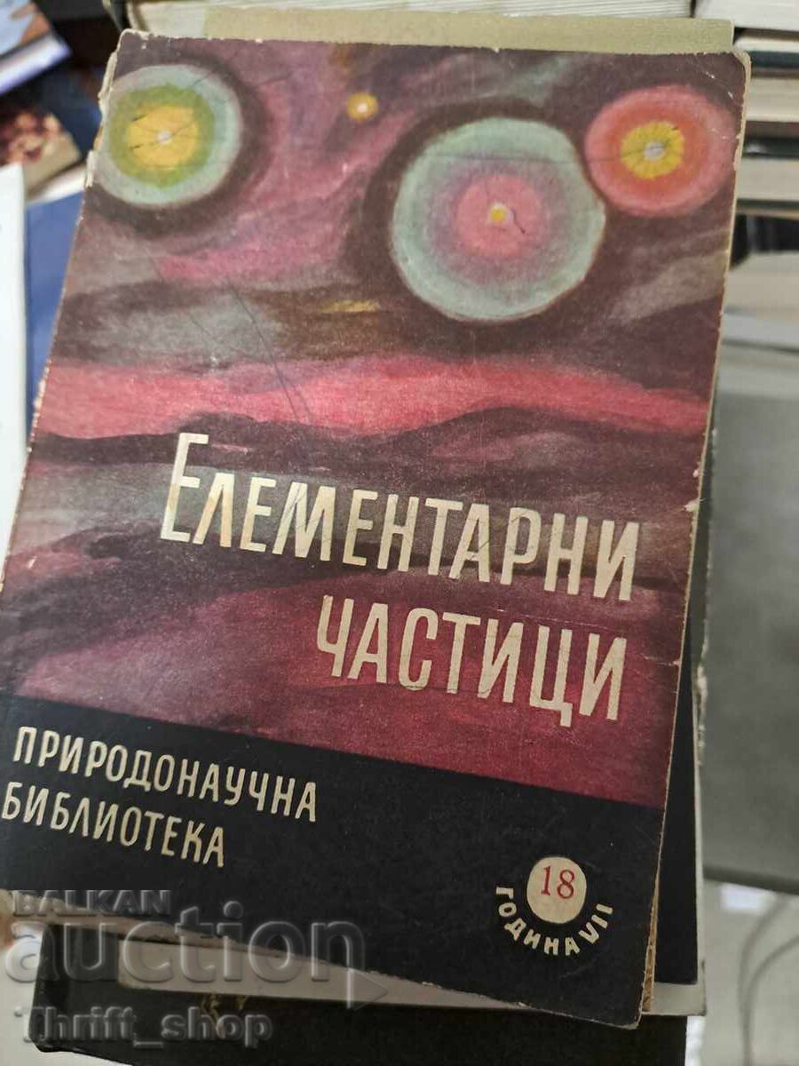 Στοιχειώδη σωματίδια