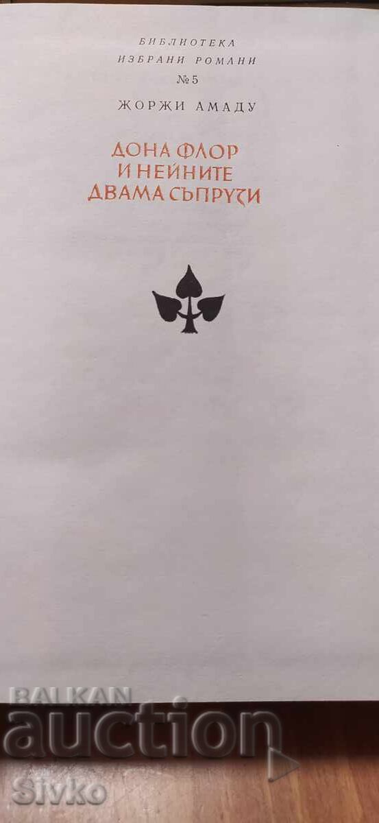 Доставка на Донна Флор и нейните двама съпрузи, Жоржи Амаду, първо издан