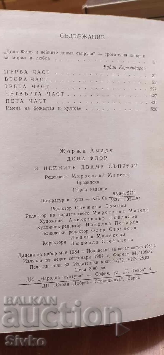 Донна Флор и нейните двама съпрузи, Жоржи Амаду, първо издан - 7