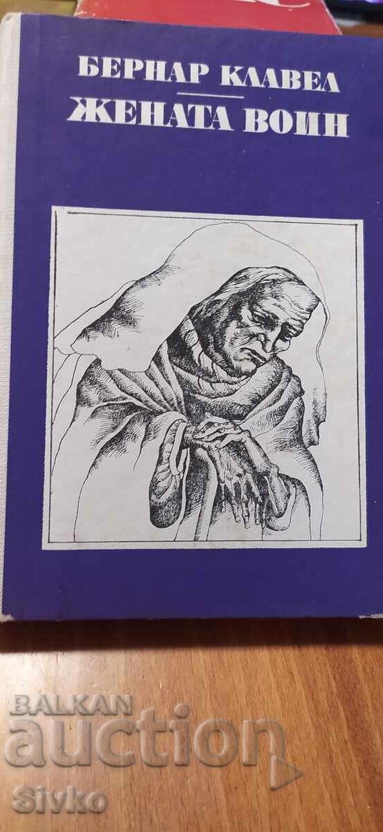 Femeia războinic, Bernard Clavel, prima ediție cu preț € 0.01 | 0.02 BGN