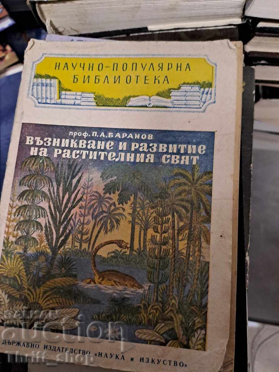 Εμφάνιση και εξέλιξη του φυτικού κόσμου