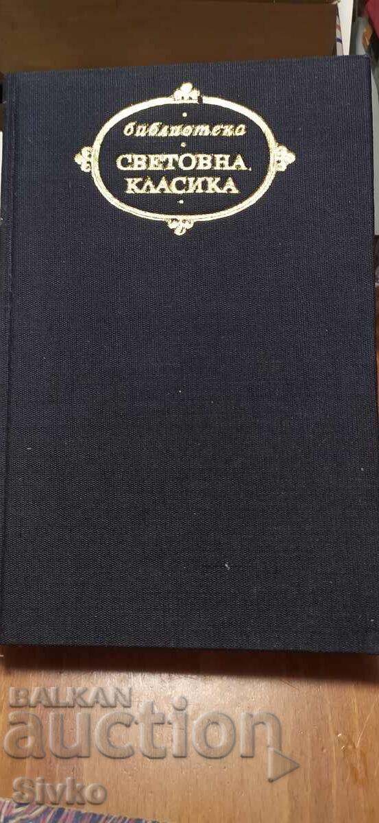 Germinie Lacerteux, The Zemganno Brothers, first edition with price € 0.01 | 0.02 BGN