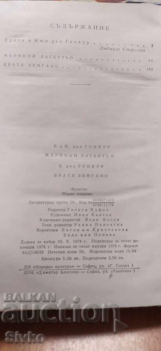 Germinie Lacerteux, The Zemganno Brothers, first edition - 5