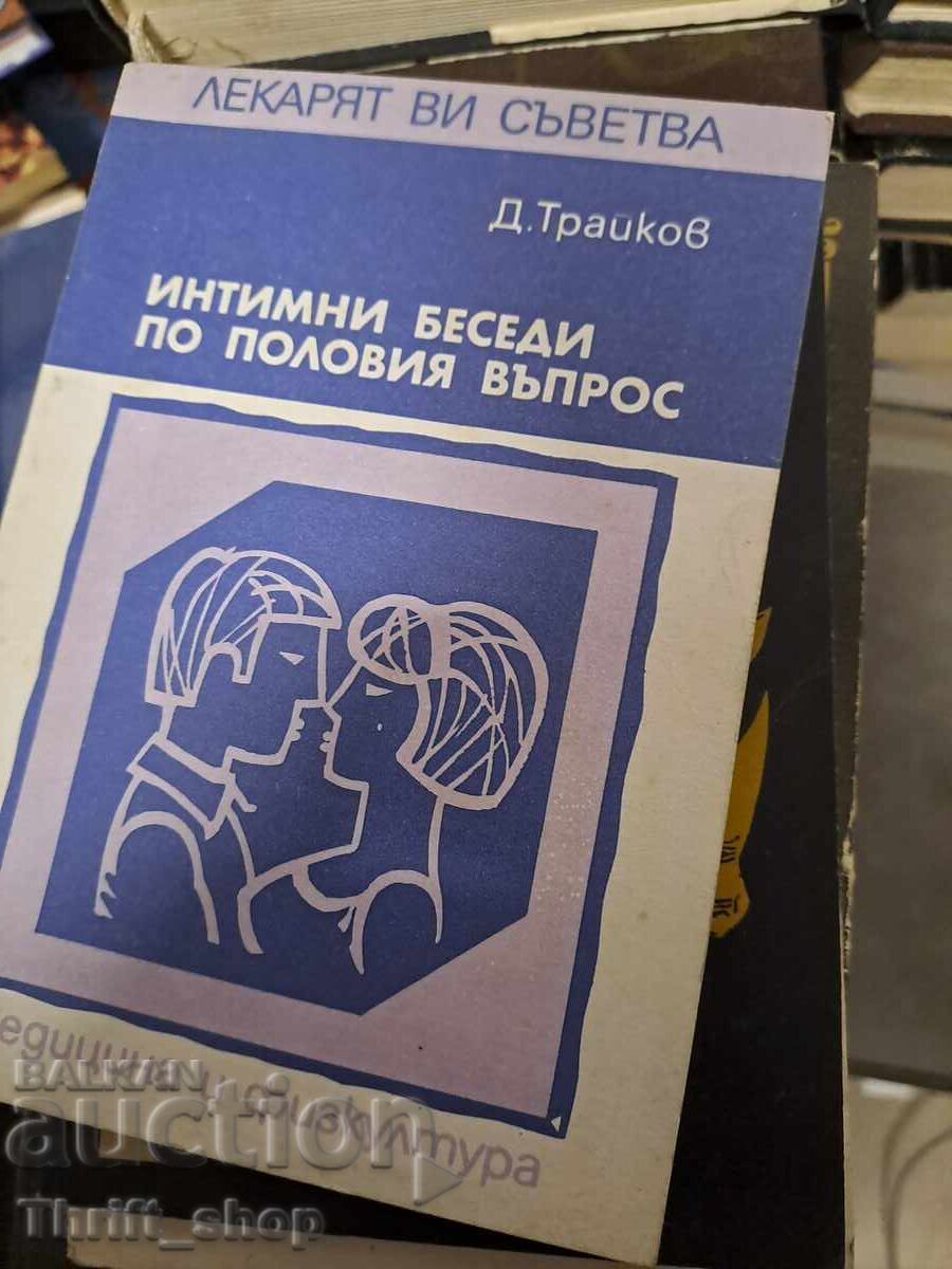 Discuții intime despre probleme sexuale D. Traikov Discuții intime despre probleme sexuale D. Traikov