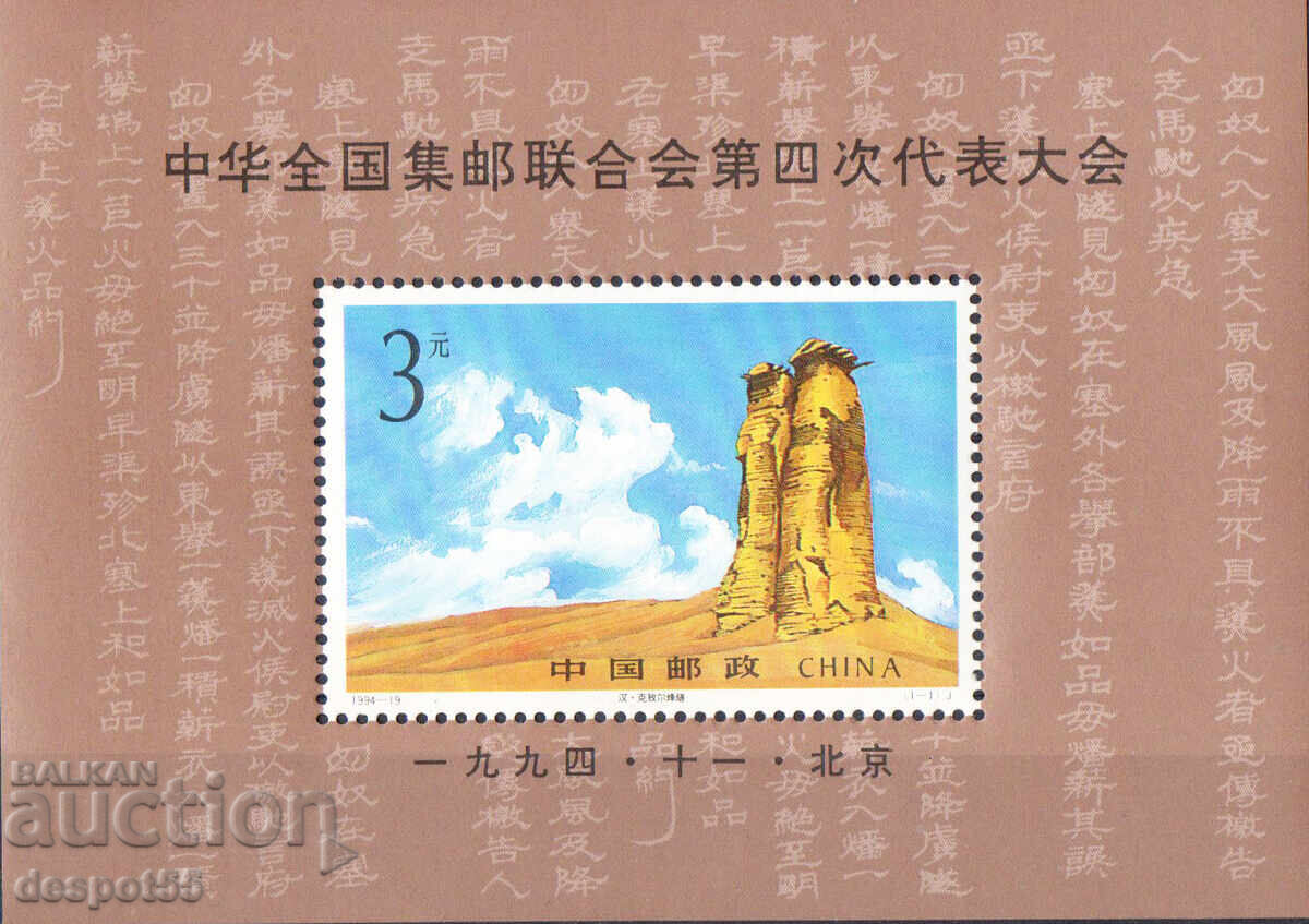 1994. China. Federația Filatelică din China. Bloc