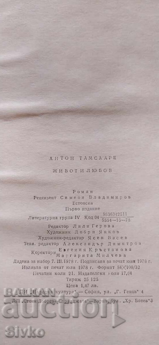 Аукцион Живот и любов, Антон Тамсааре, първо издание