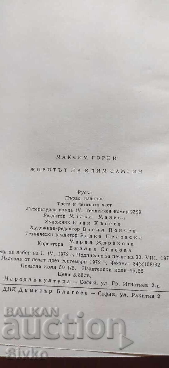 Delivery of The Life of Klim Samgin, Maxim Gorky, first edition
