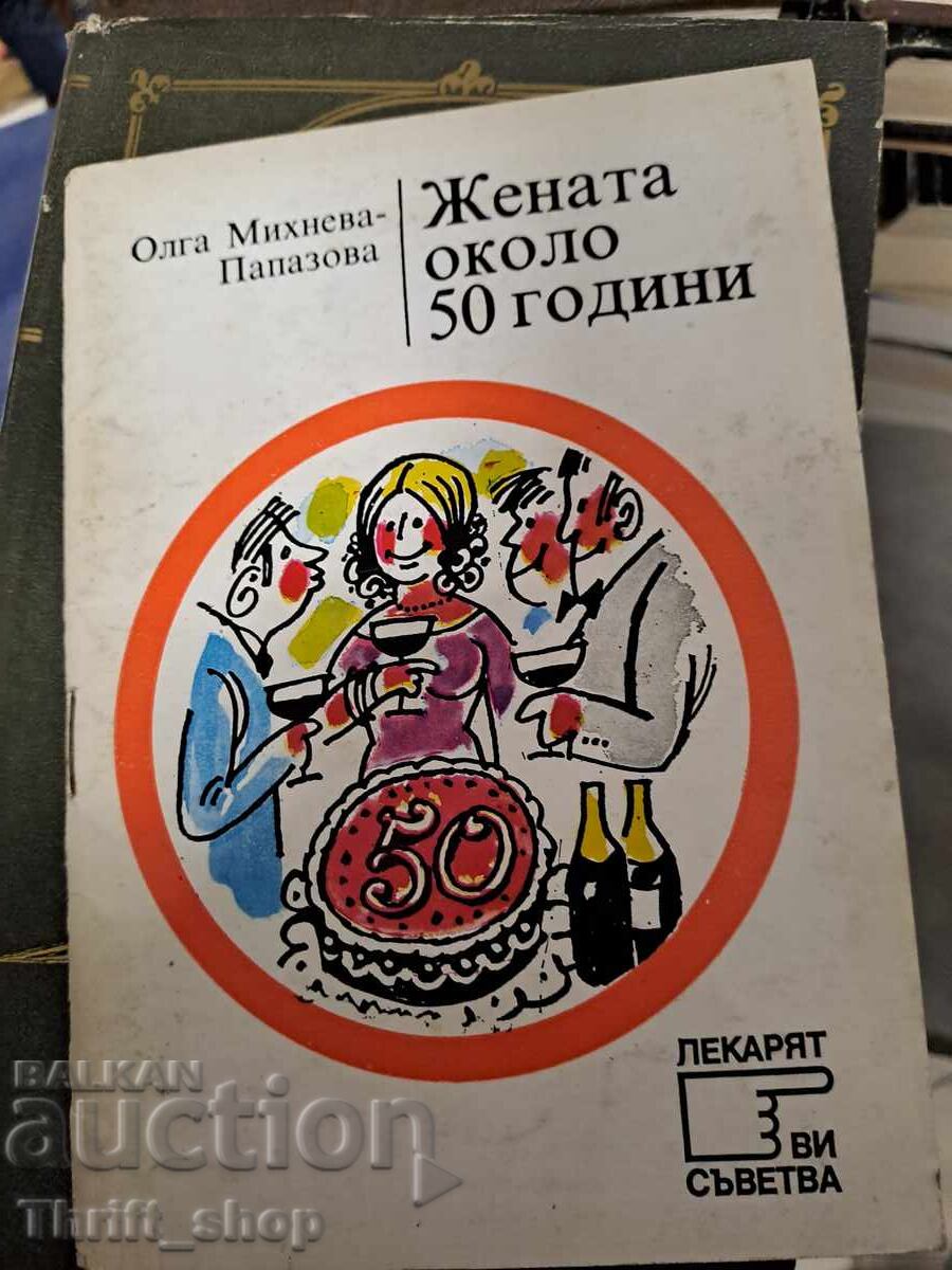 Жената около 50 години Олга Михнева-Папазова