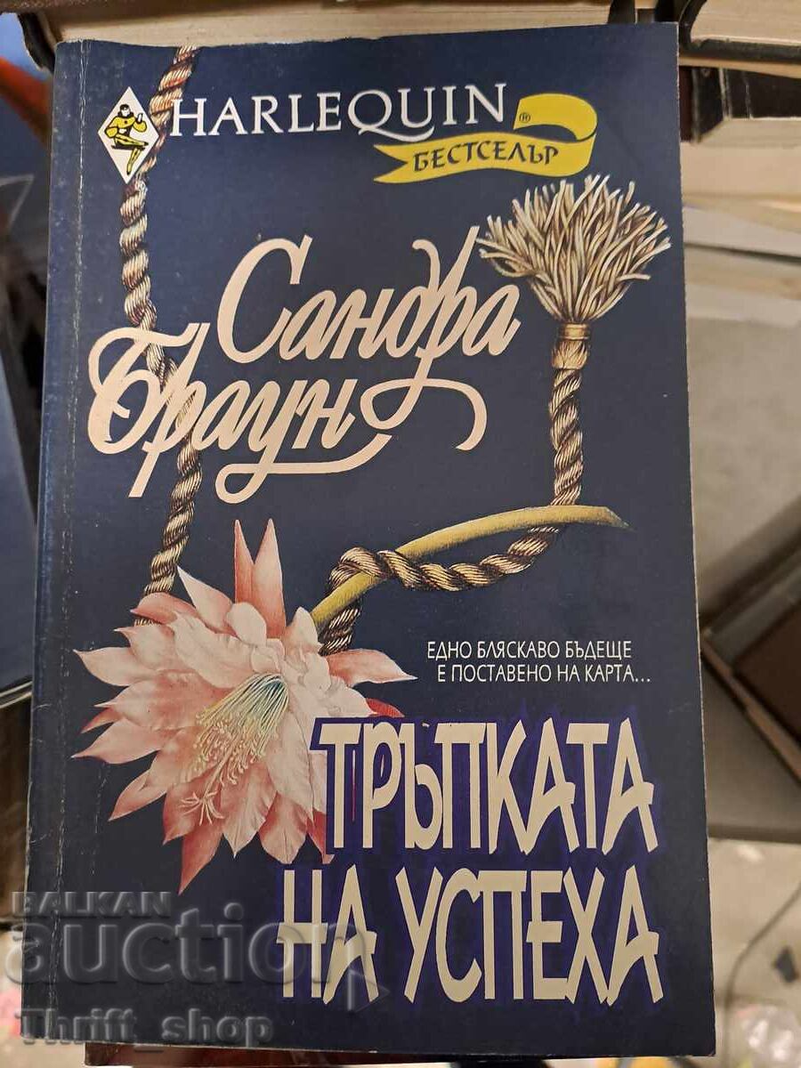 Η συγκίνηση της επιτυχίας Σάντρα Μπράουν