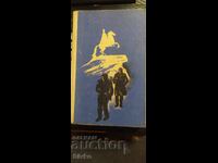 Pierdut printre cei vii, Sergey Vysotsky, prima ediție