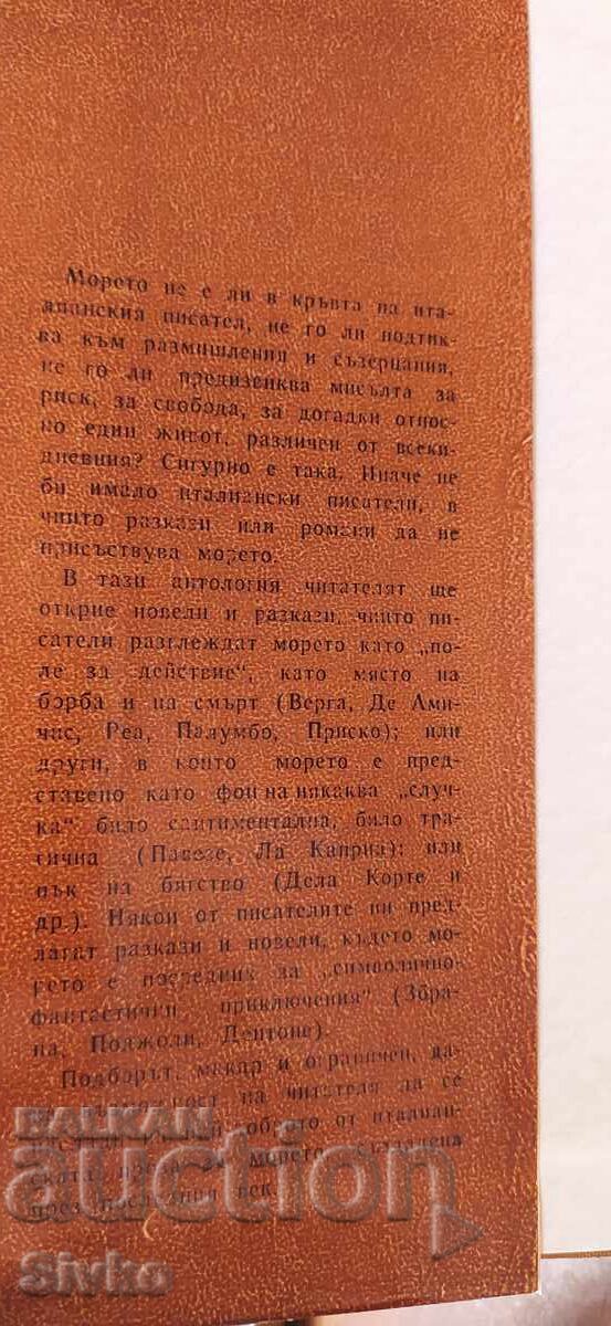 Nuvele marine italiene, prima ediție cu preț € 0.01 | 0.02 BGN