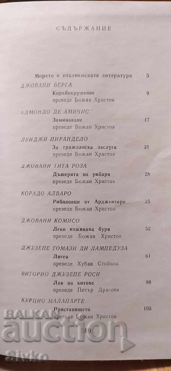 Livrarea Nuvele marine italiene, prima ediție