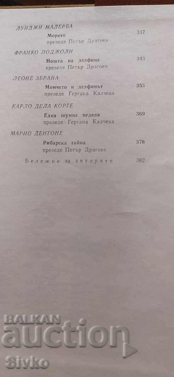 Nuvele marine italiene, prima ediție - 6