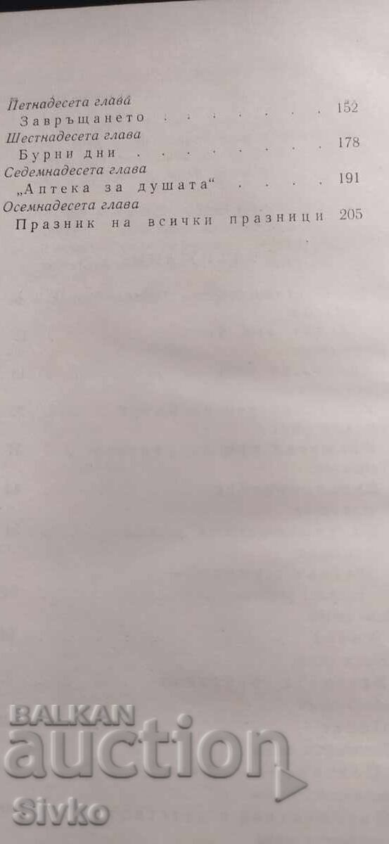 Παράδοση Ο Λιθοκόπος, Χρονικό για τη Λέσια Ουκραΐνκα, Αλεξάντρ Ντέιτς Παράδοση Ο Λιθοκόπος, Χρονικό για τη Λέσια Ουκραΐνκα, Αλεξάντρ Ντέιτς