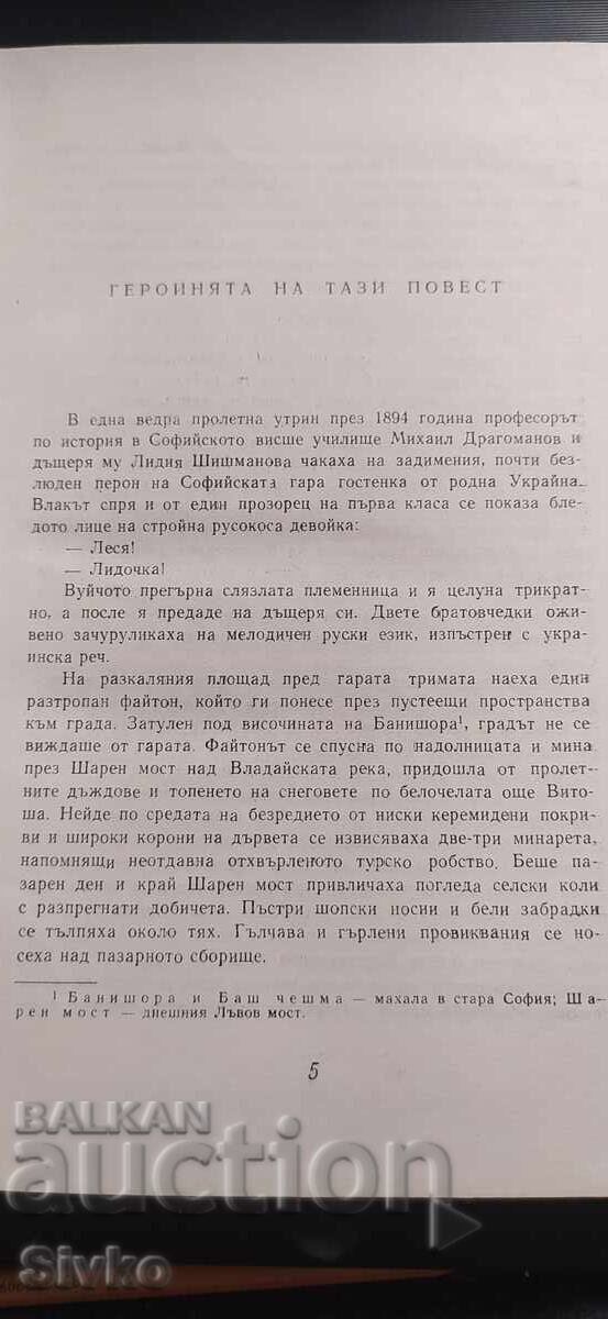 Ο Λιθοκόπος, Χρονικό για τη Λέσια Ουκραΐνκα, Αλεξάντρ Ντέιτς - 5 Ο Λιθοκόπος, Χρονικό για τη Λέσια Ουκραΐνκα, Αλεξάντρ Ντέιτς - 5
