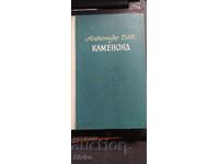 Cioplitorul în piatră, Poveste despre Lesia Ukrainka, Aleksandr Deici