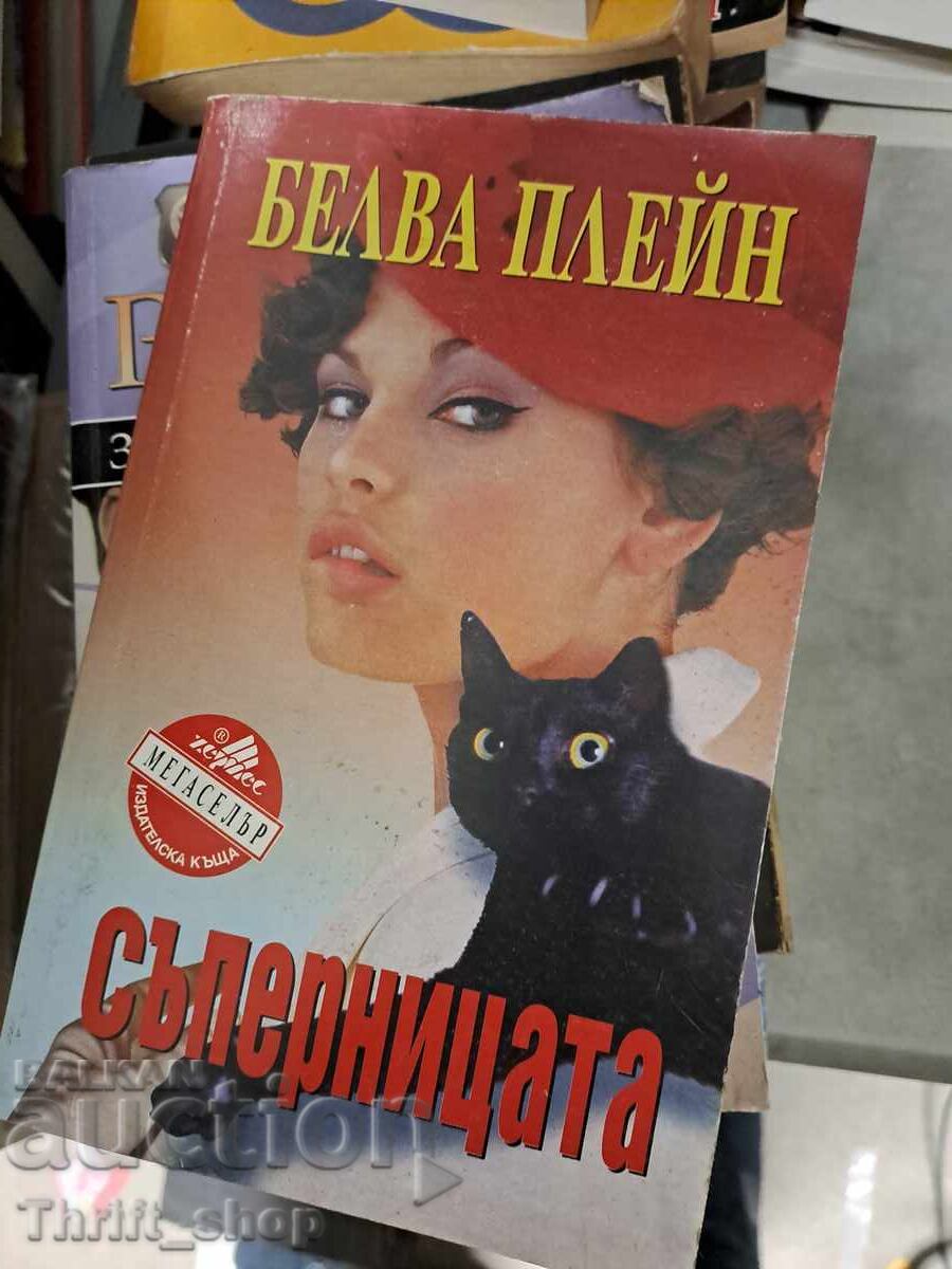 Αντίπαλος Belva Plain